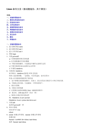 Linux命令大全(按功能划分,共十章全)