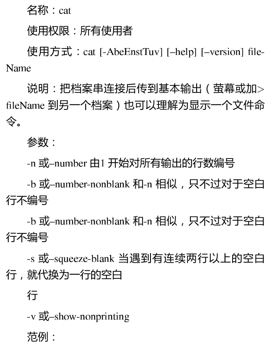 Linux命令大全_第2页