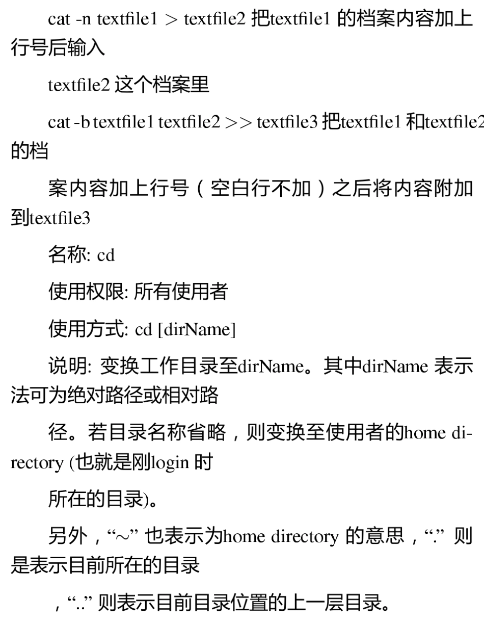 Linux命令大全_第3页