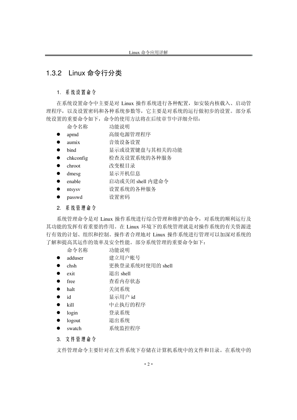 LINUX命令教程(适合初学者)_第2页