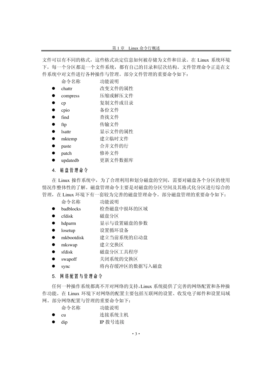 LINUX命令教程(适合初学者)_第3页