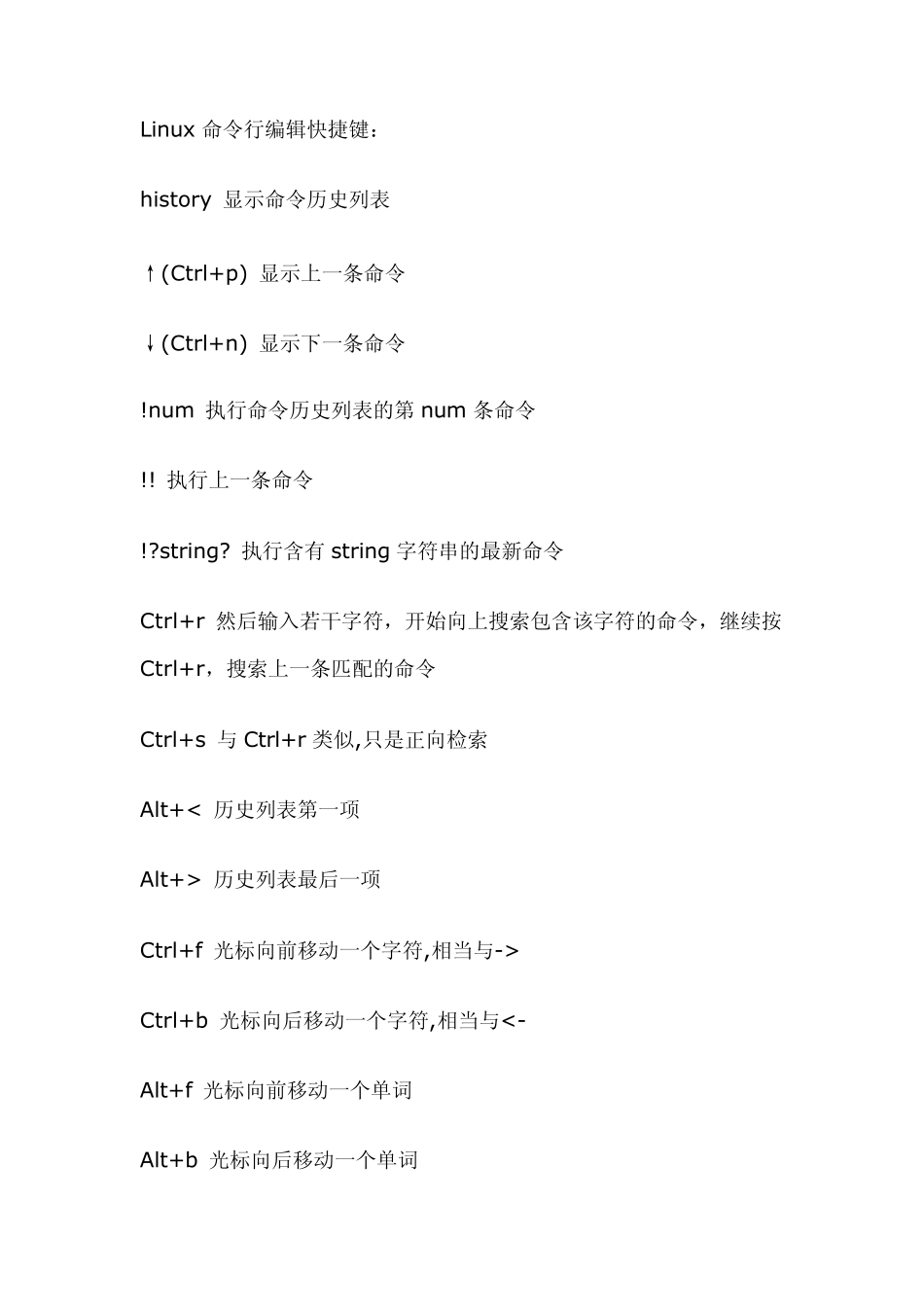 Linux命令行编辑快捷键_第1页