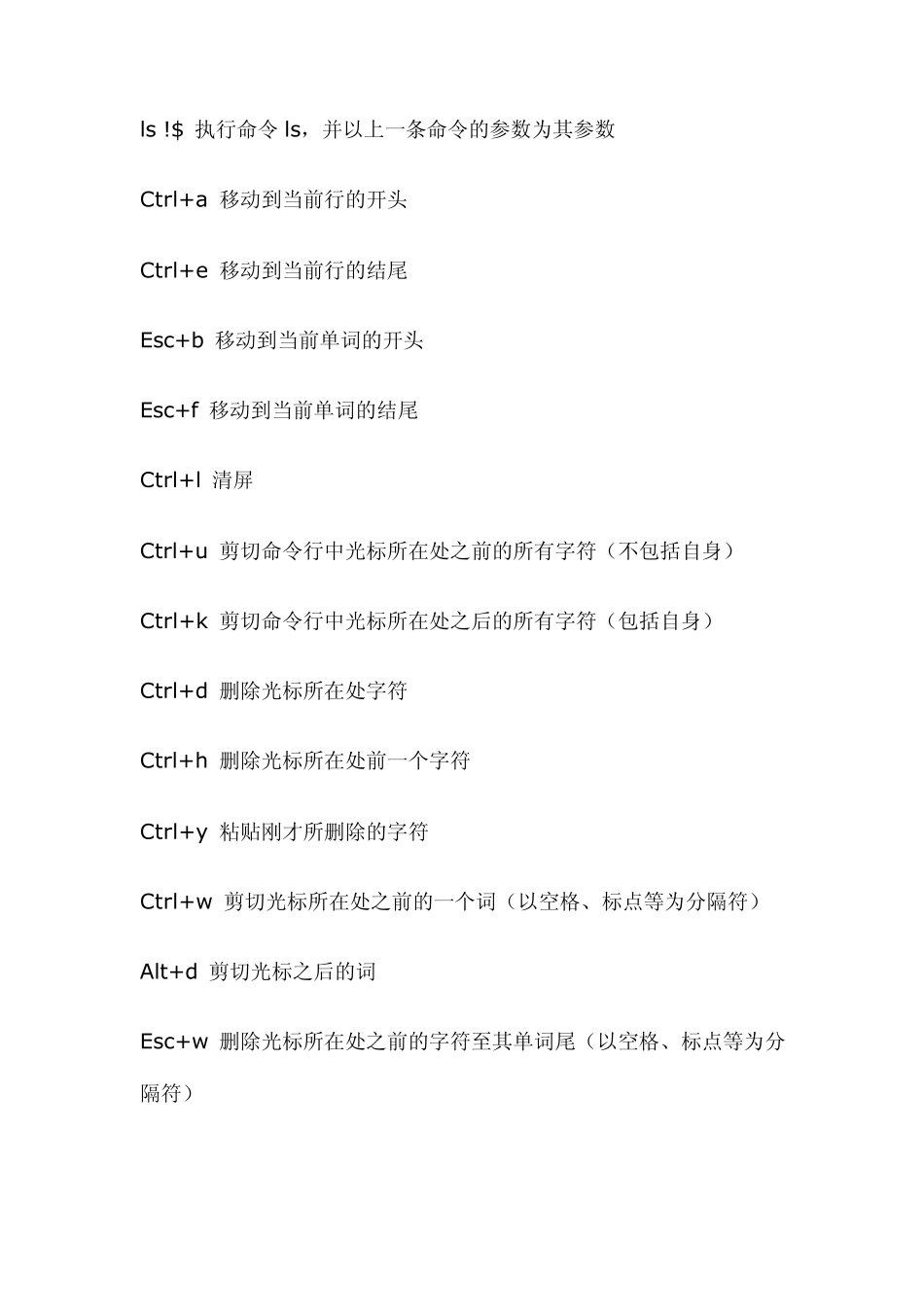 Linux命令行编辑快捷键_第2页