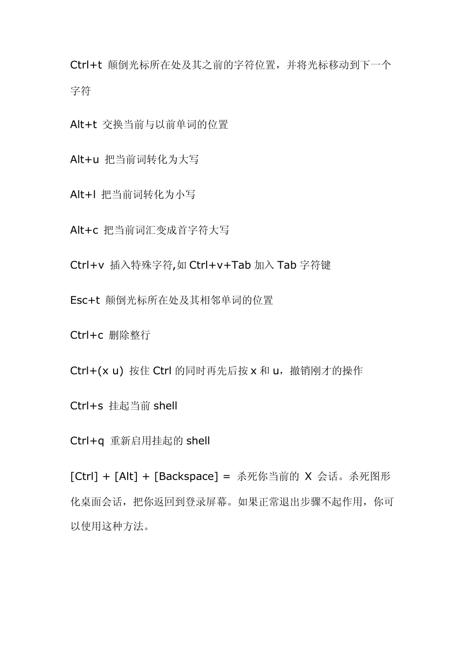 Linux命令行编辑快捷键_第3页
