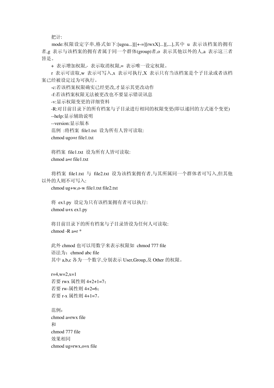 linux命令详解词典_第2页