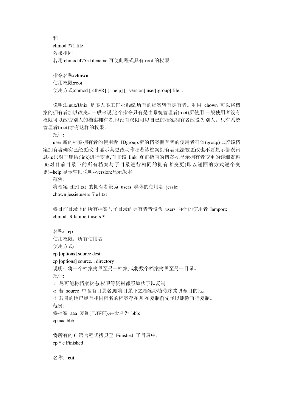 linux命令详解词典_第3页