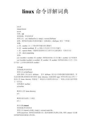 linux命令详解词典
