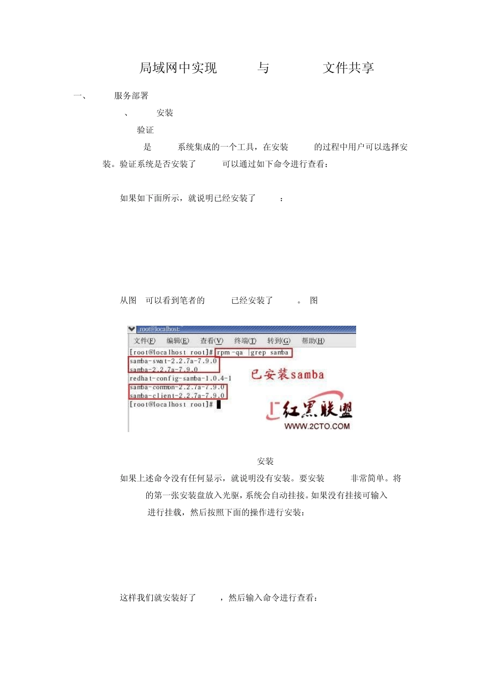 Linux和Windows共享文件的实现_第1页