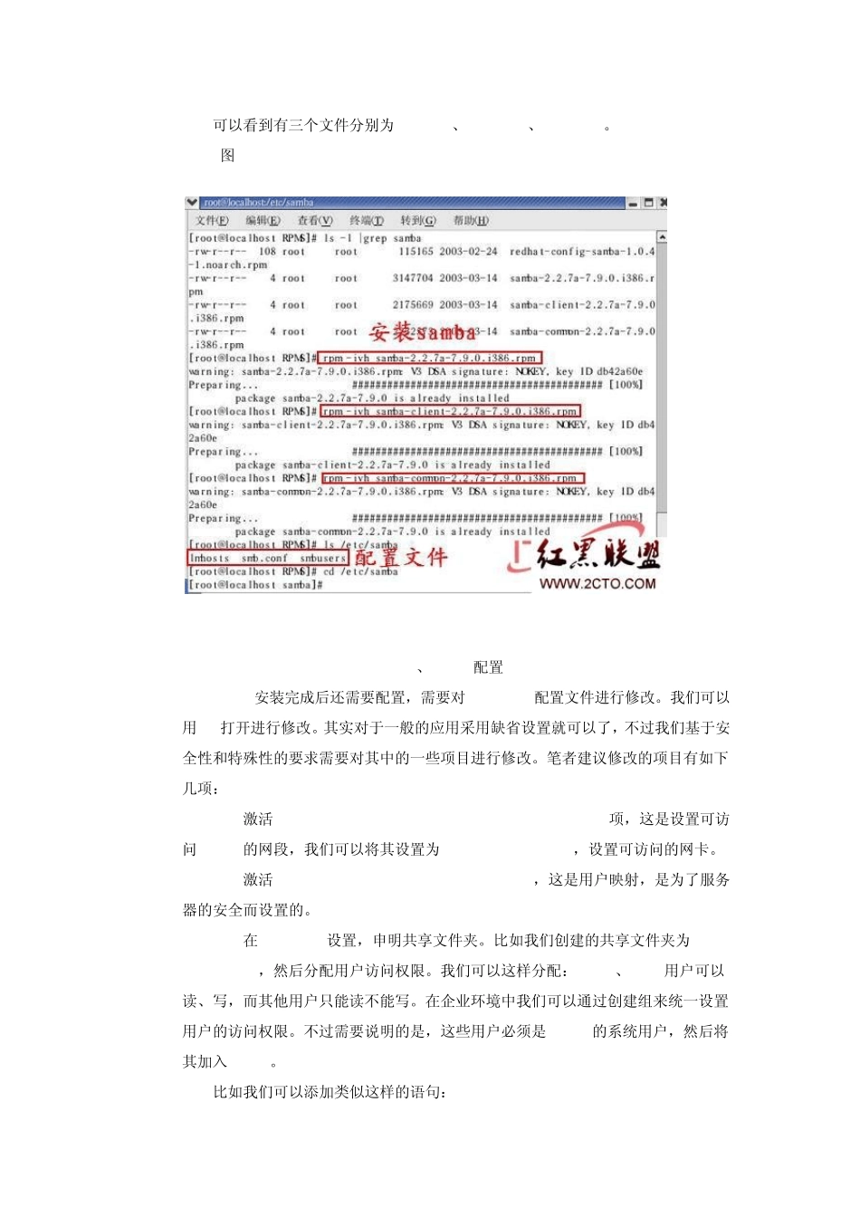Linux和Windows共享文件的实现_第2页
