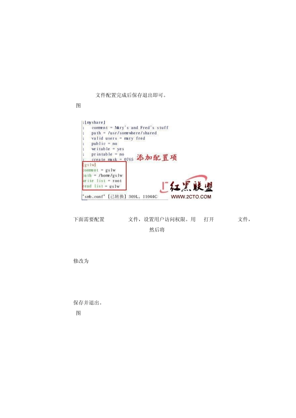 Linux和Windows共享文件的实现_第3页