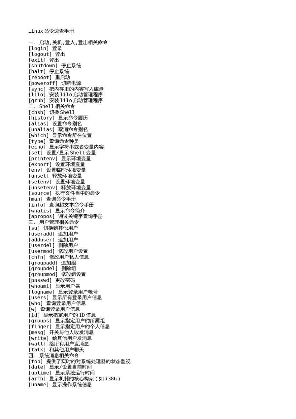 linux命令速查及命令详解_第1页