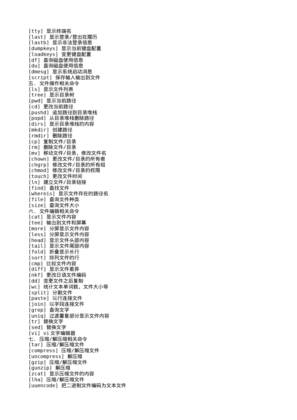 linux命令速查及命令详解_第2页