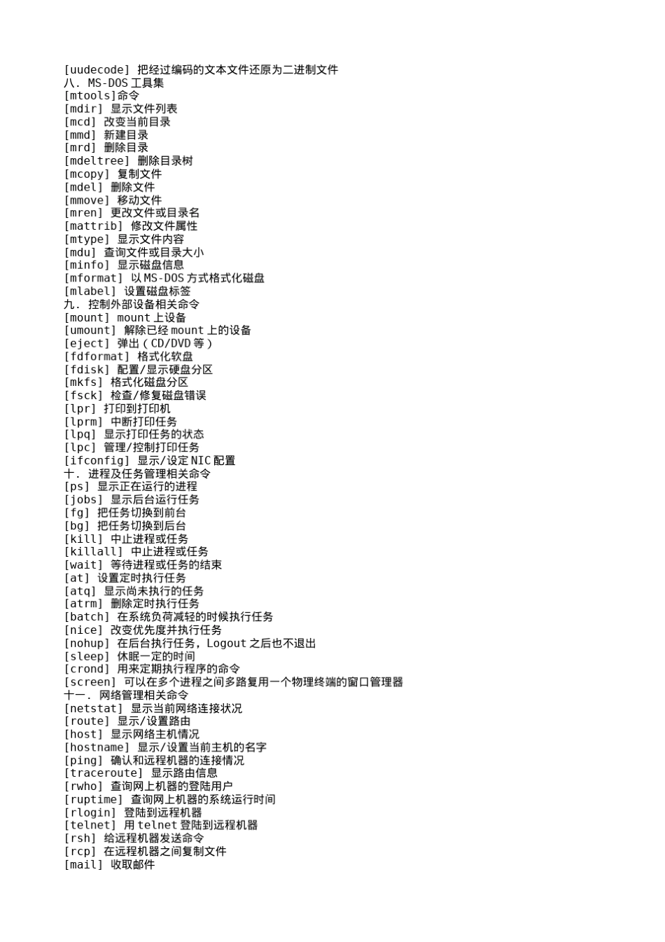 linux命令速查及命令详解_第3页
