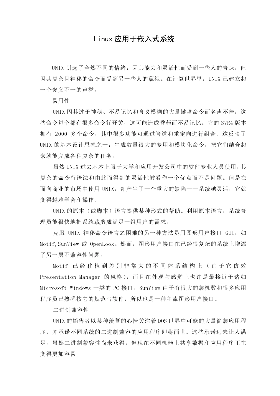 Linux在嵌入式的应用外文翻译_第1页