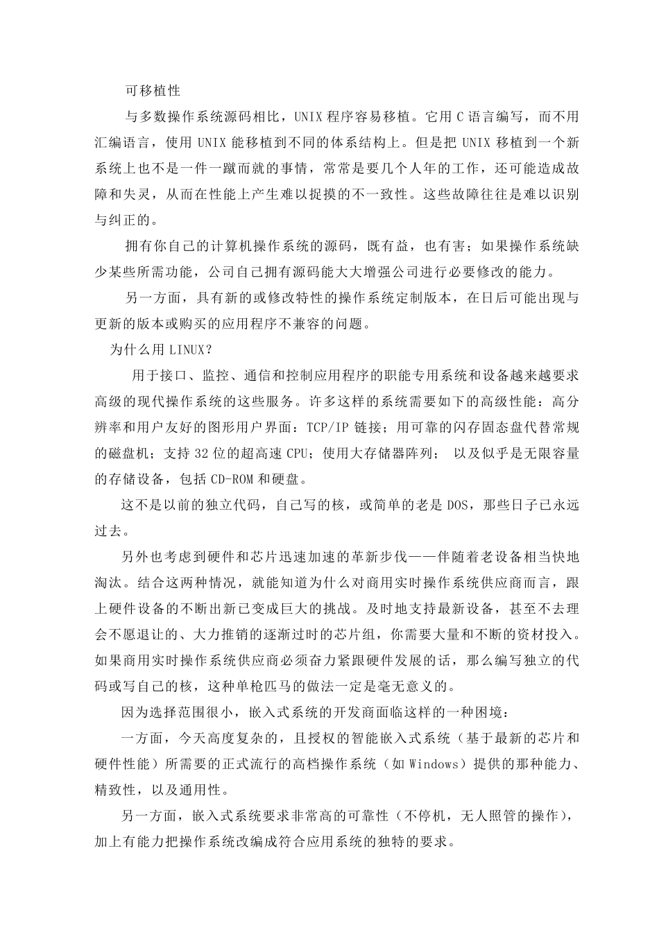 Linux在嵌入式的应用外文翻译_第2页