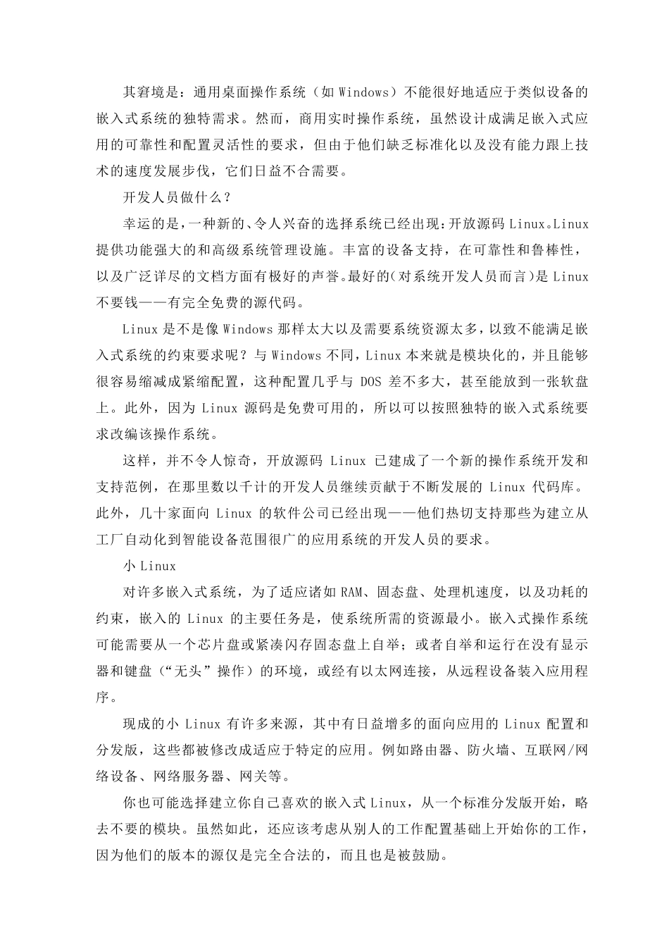 Linux在嵌入式的应用外文翻译_第3页