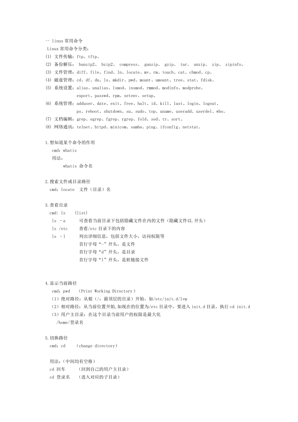 linux基本命令(初级入门,绝对实用)_第2页