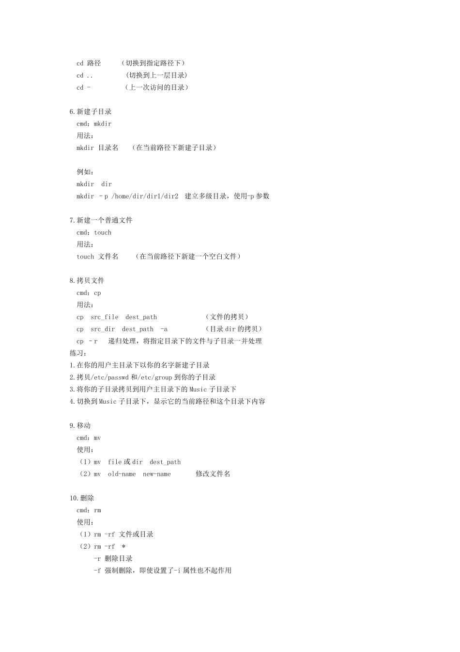 linux基本命令(初级入门,绝对实用)_第3页