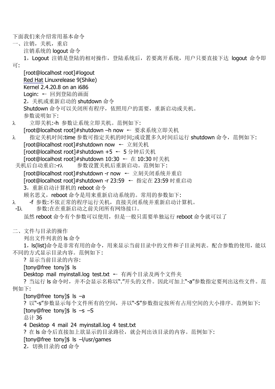 Linux基本命令大全_第1页
