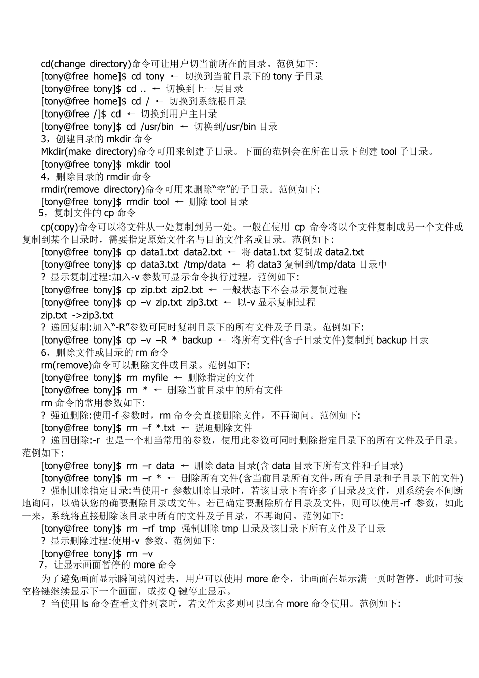 Linux基本命令大全_第2页