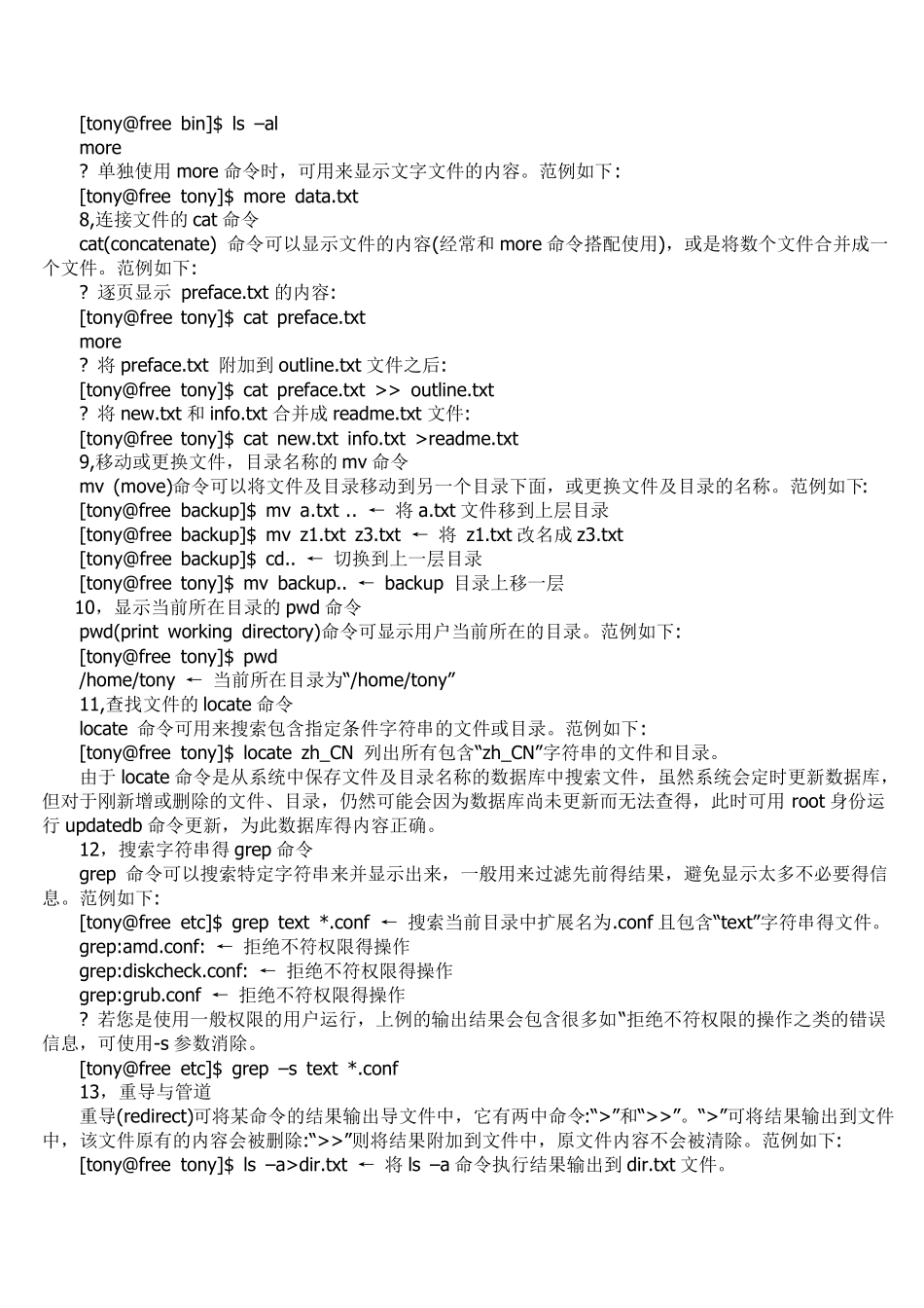 Linux基本命令大全_第3页