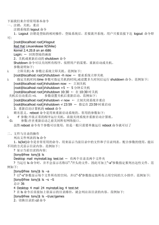 Linux基本命令大全