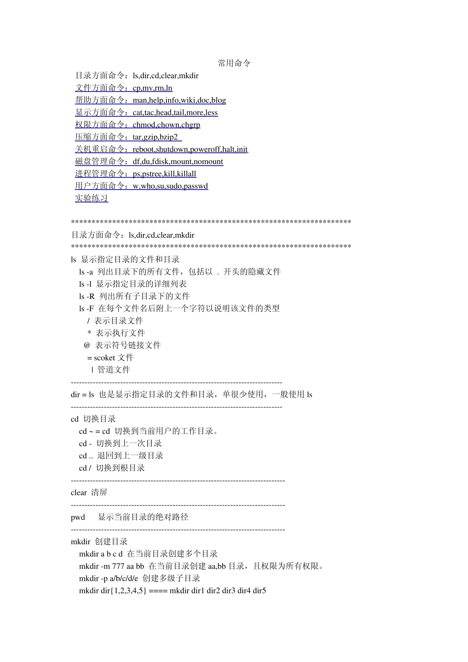 Linux基础命令以及VIM文本编辑器的基本使用_第1页