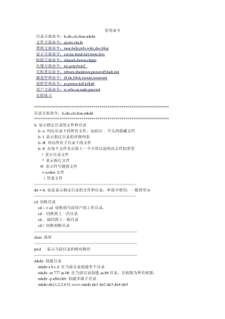 Linux基础命令以及VIM文本编辑器的基本使用