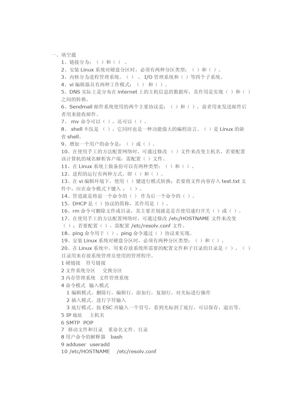 linux基础知识试题及答案_第1页