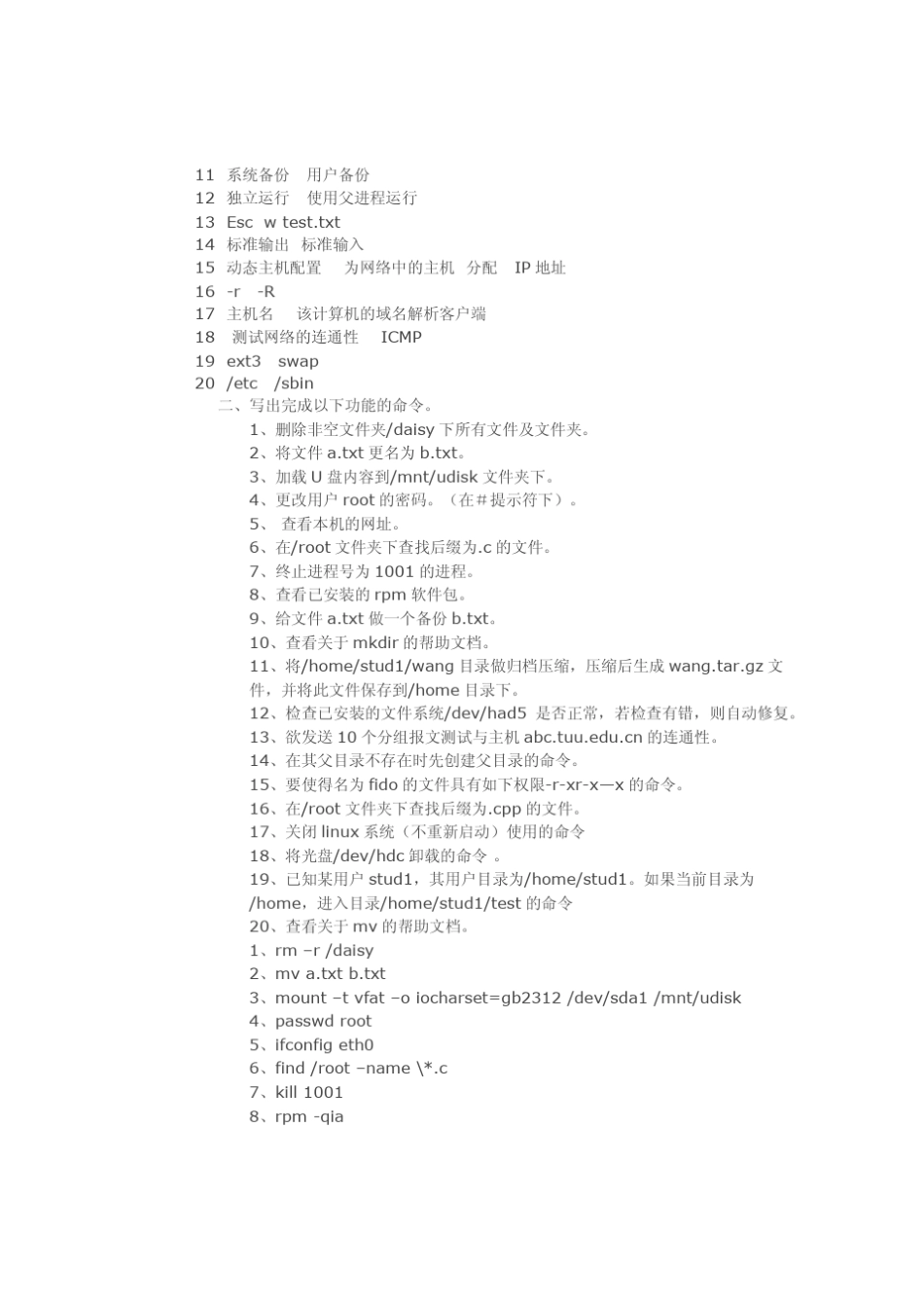 linux基础知识试题及答案_第2页