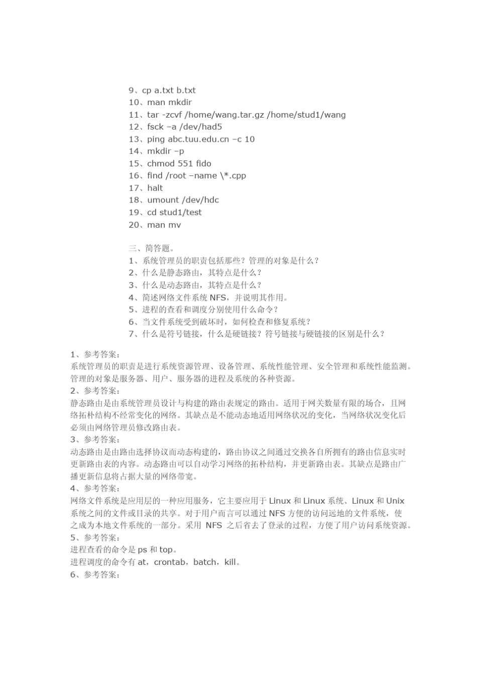 linux基础知识试题及答案_第3页