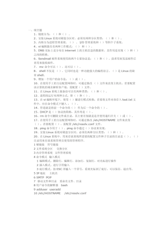 linux基础知识试题及答案