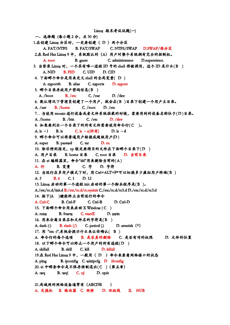 Linux基础期末考试试题_第1页