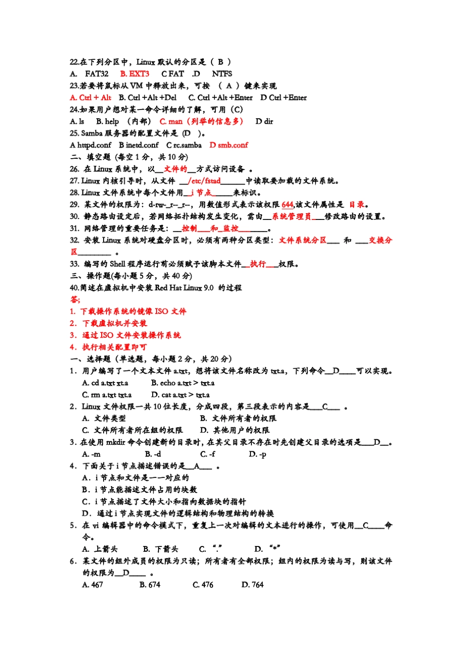 Linux基础期末考试试题_第2页
