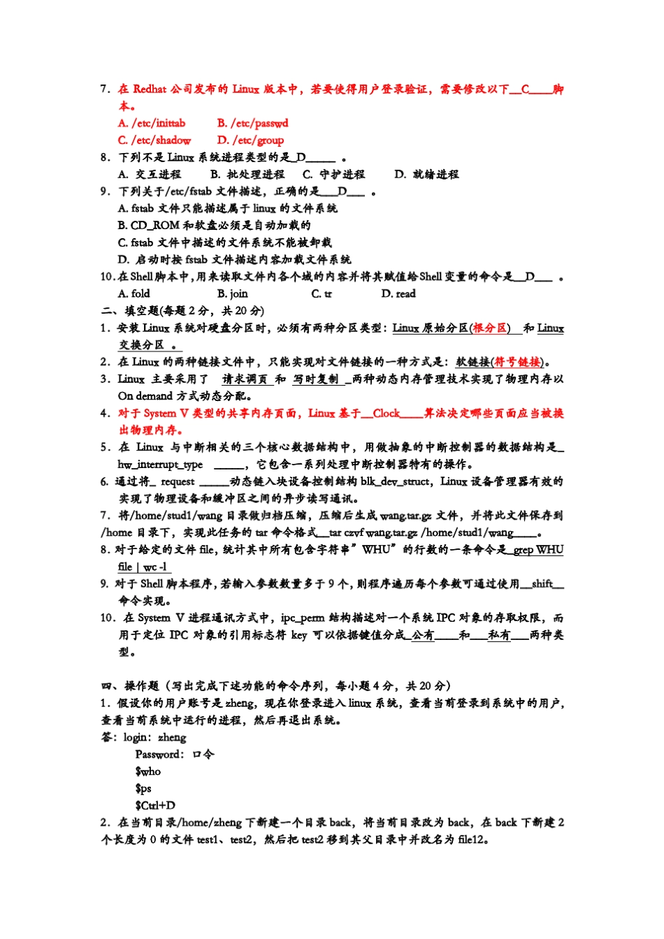 Linux基础期末考试试题_第3页