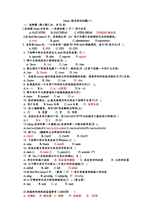 Linux基础期末考试试题