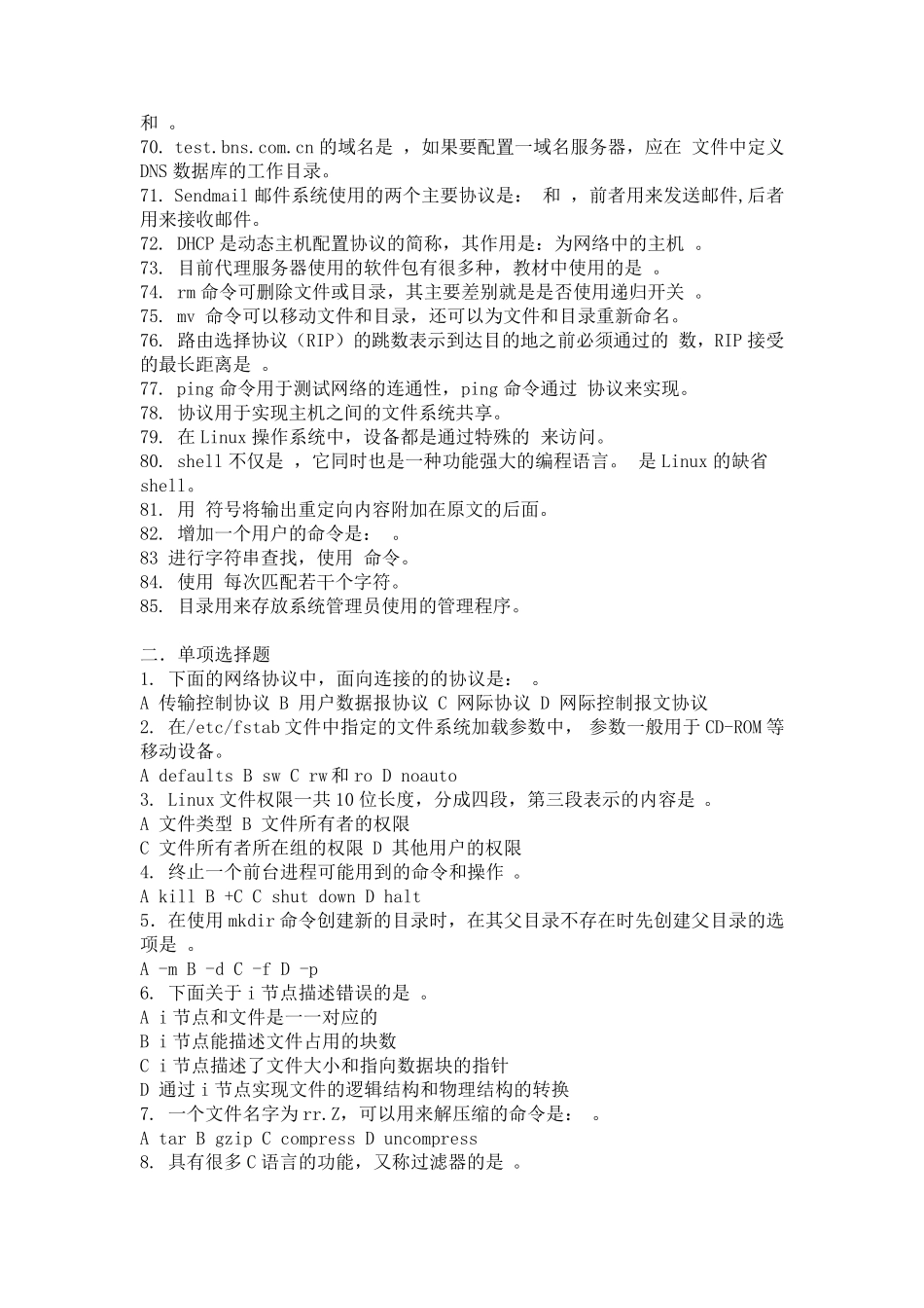 Linux基础试题库_第3页
