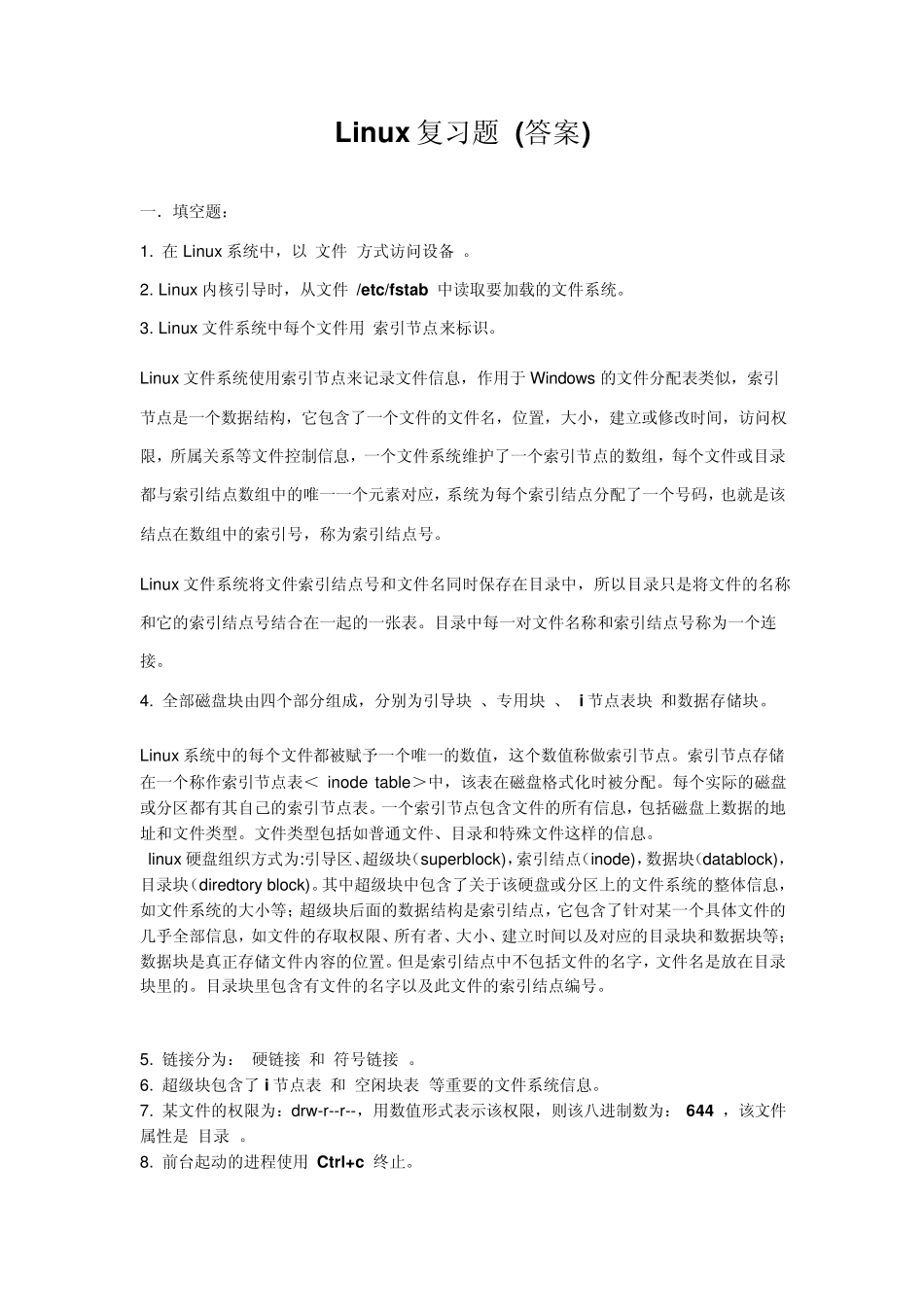 Linux复习题及答案_第1页