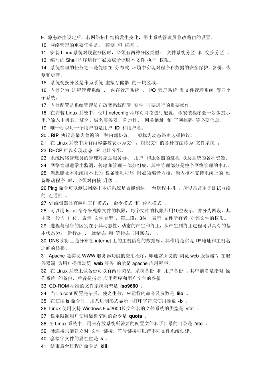 Linux复习题及答案_第2页