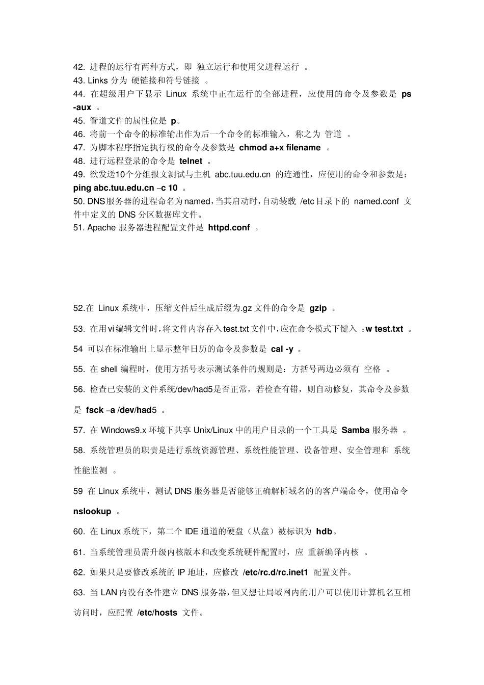 Linux复习题及答案_第3页