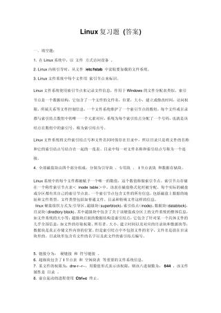 Linux复习题及答案