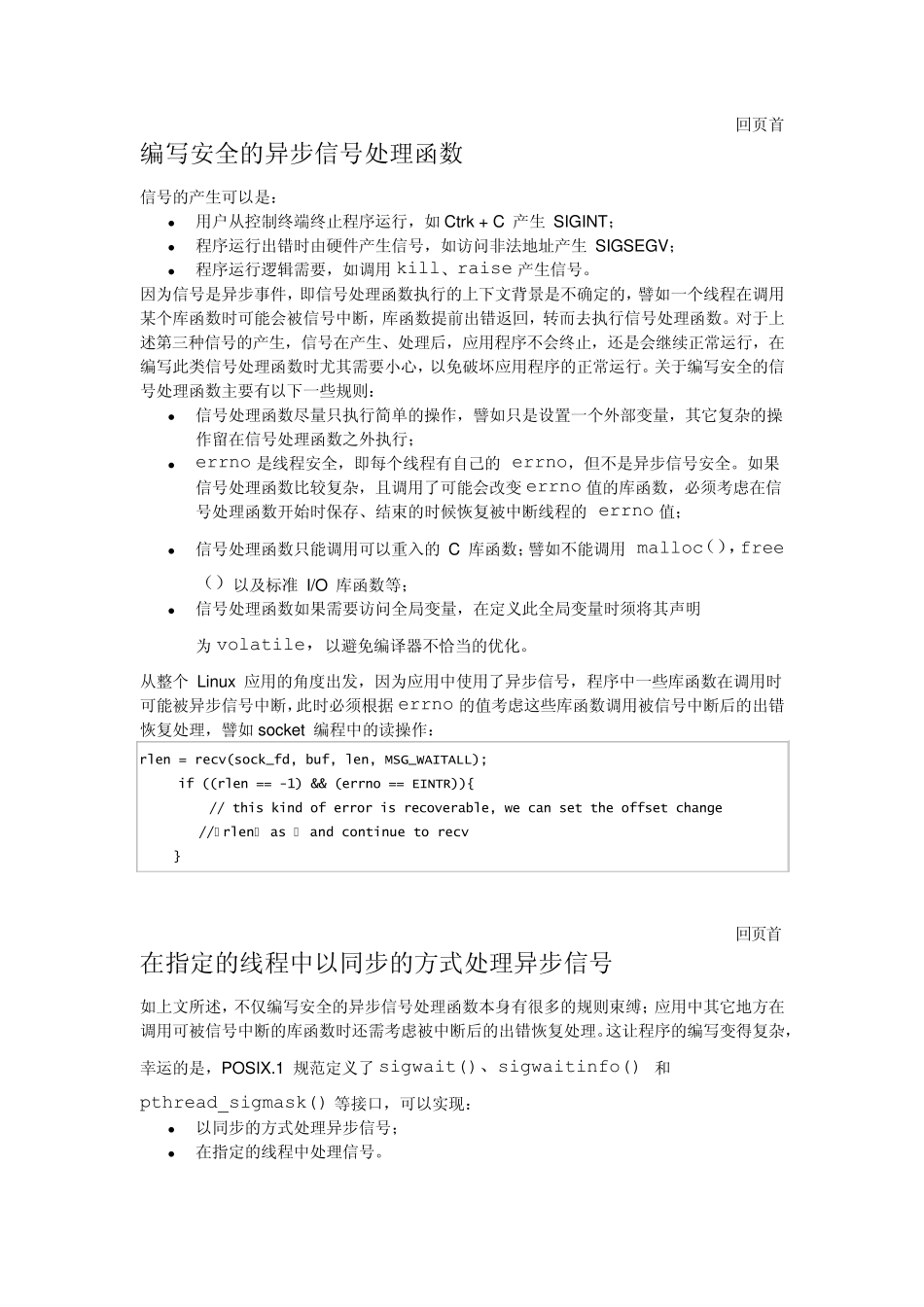 Linux多线程应用中如何编写安全的信号处理函数_第2页