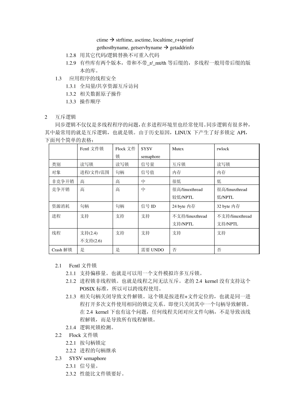 Linux多线程编程问题_第3页