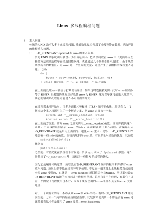 Linux多线程编程问题