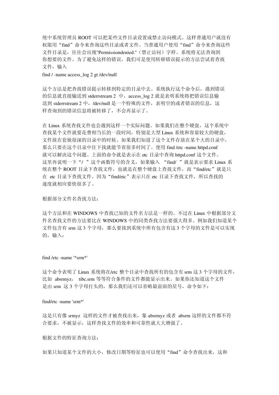 Linux如何搜索文件的方法_第2页