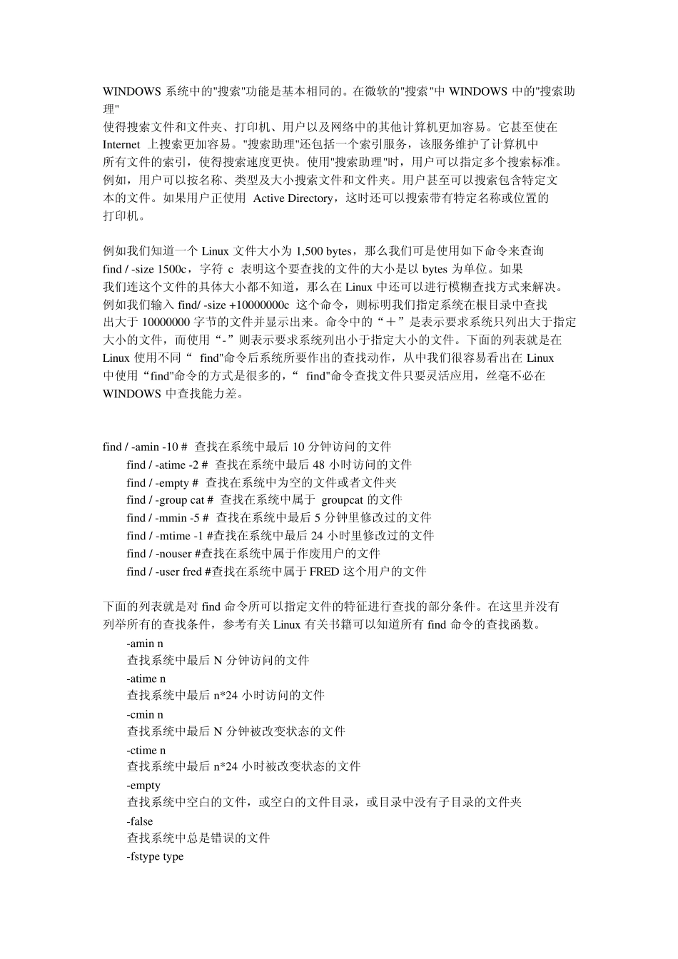 Linux如何搜索文件的方法_第3页