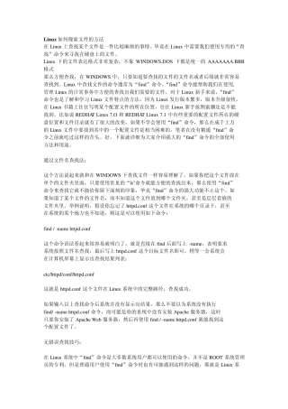 Linux如何搜索文件的方法