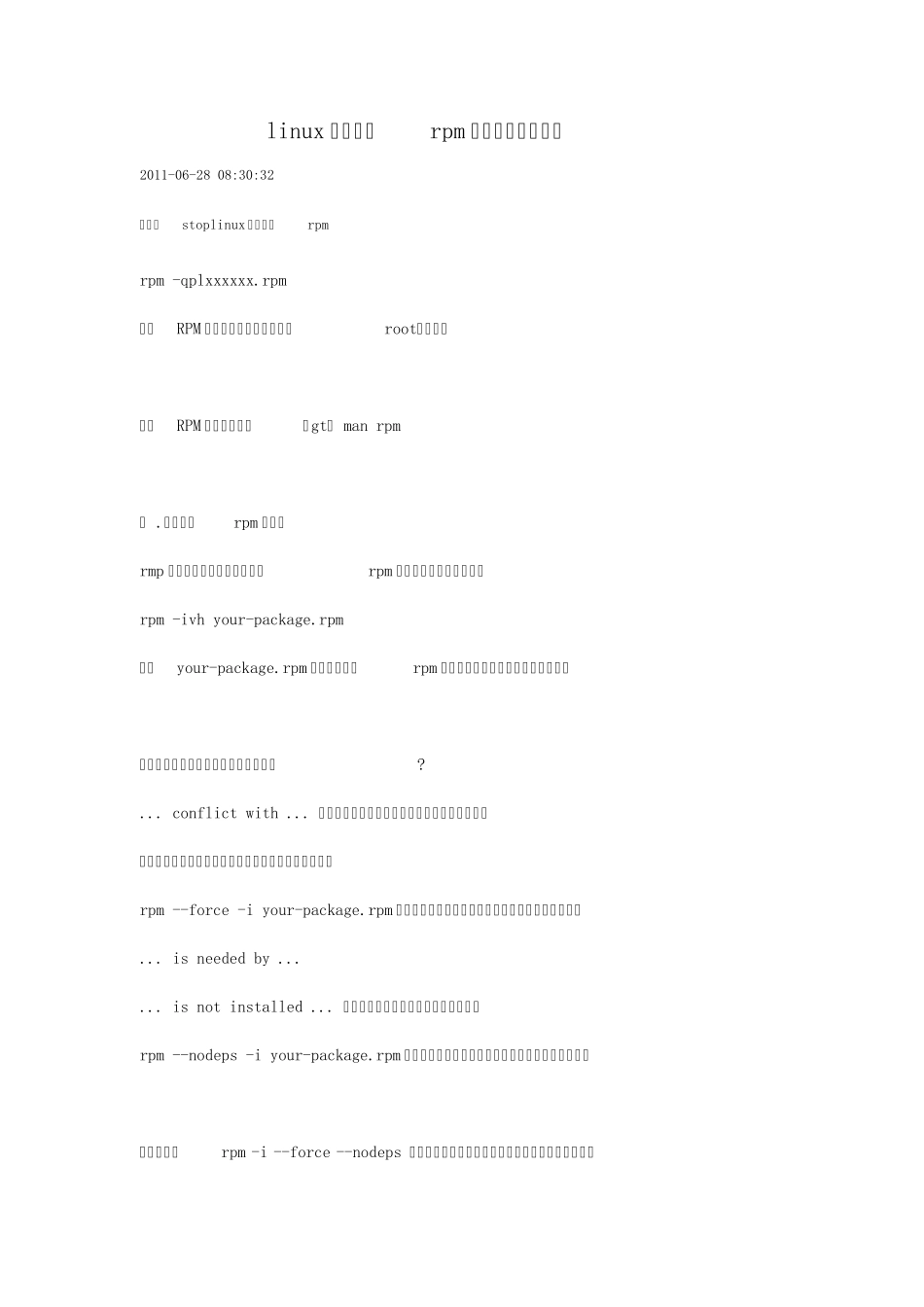 linux如何查看rpm包的安装路径办法_第1页