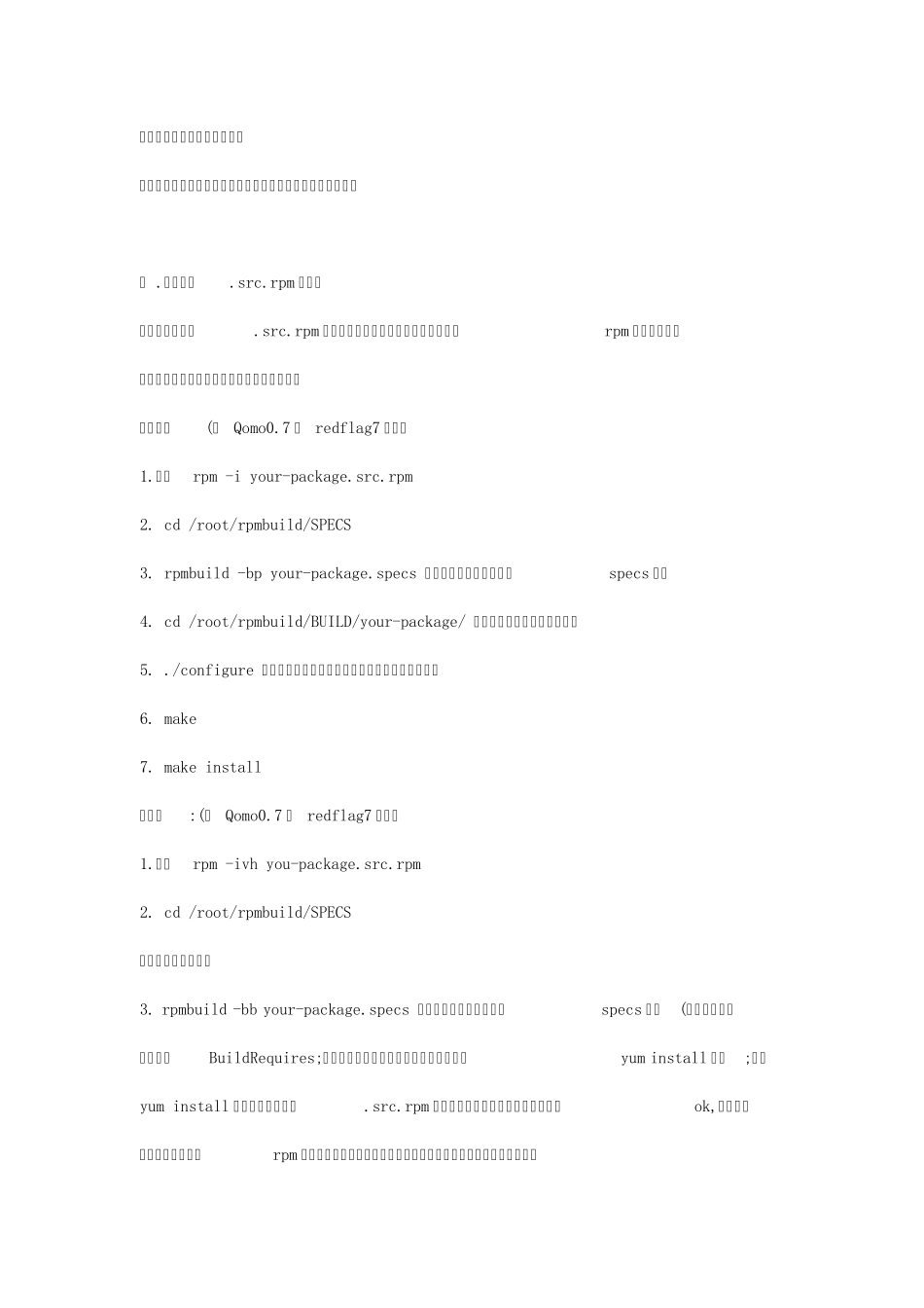linux如何查看rpm包的安装路径办法_第2页