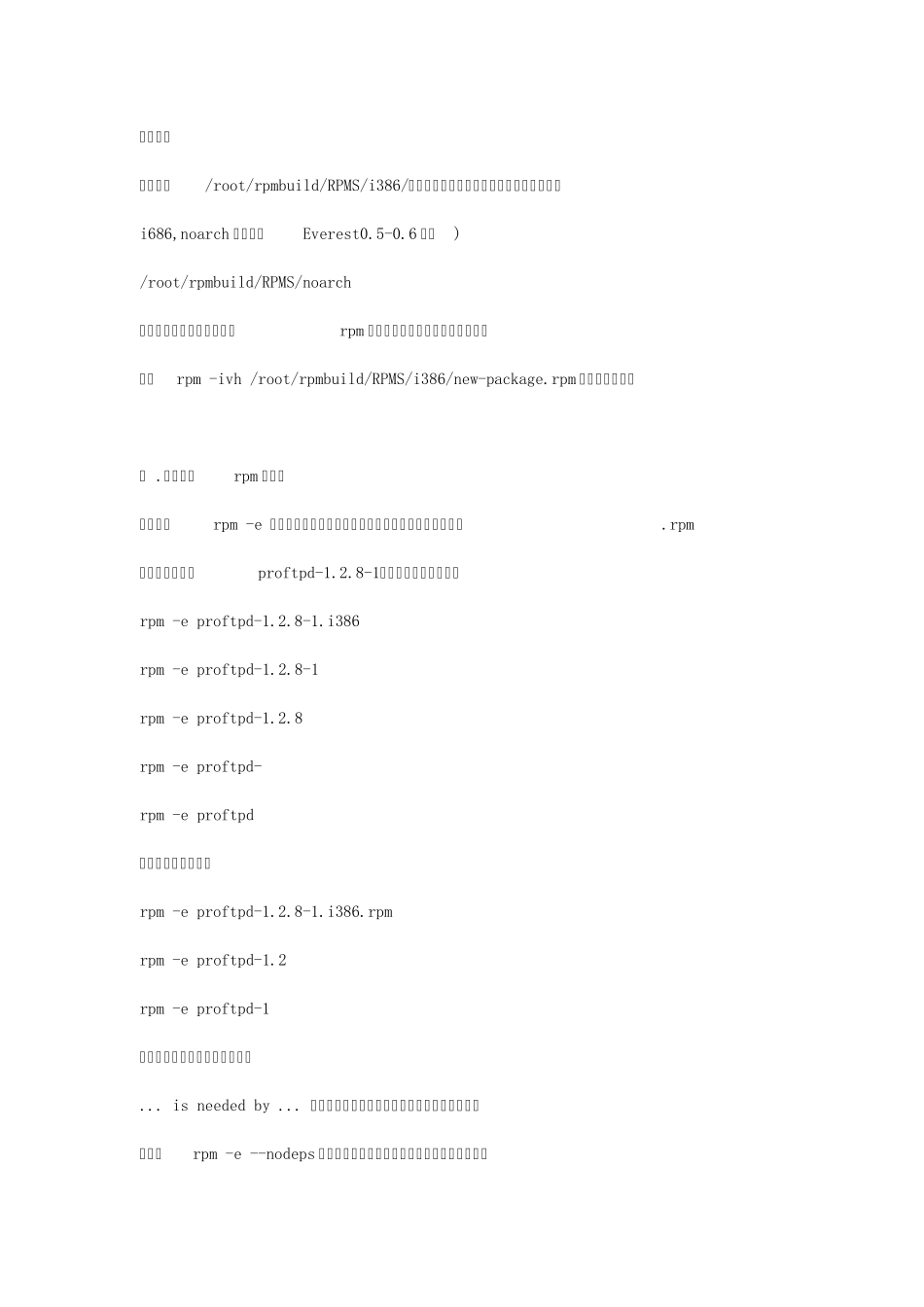 linux如何查看rpm包的安装路径办法_第3页